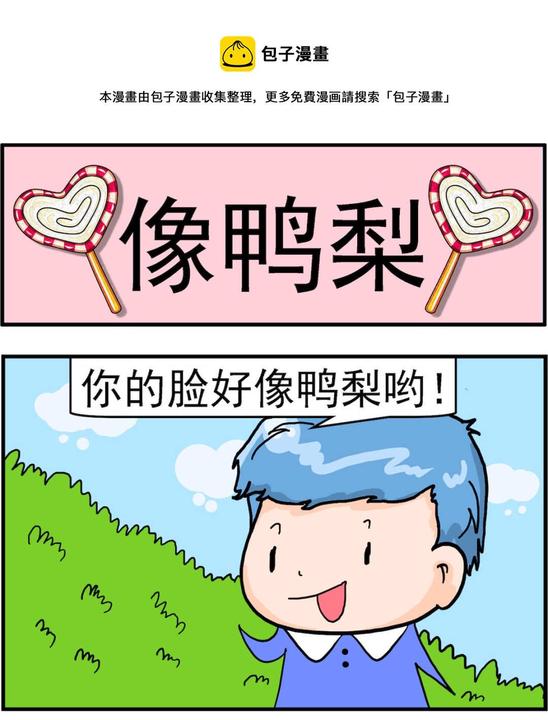 第082话 像鸭梨0