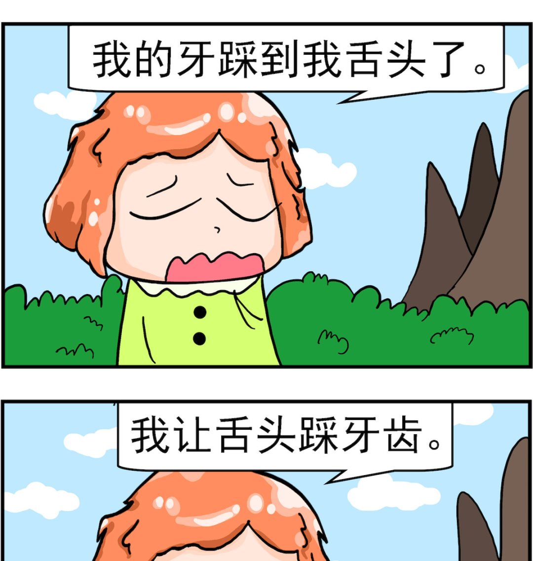 第084话 牙踩舌头1