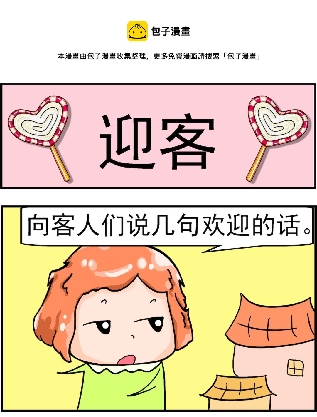 第087话 迎客0