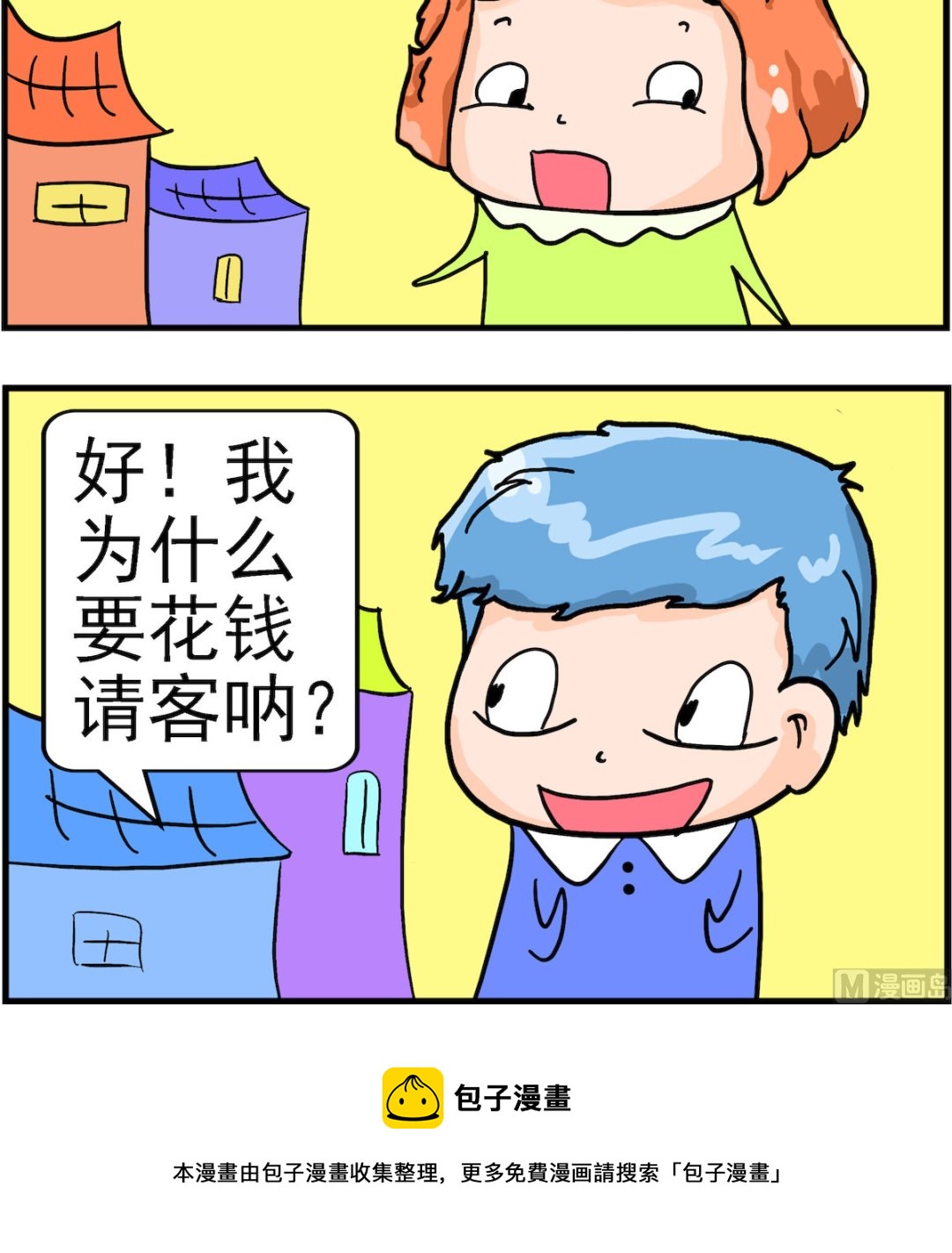 第087话 迎客2
