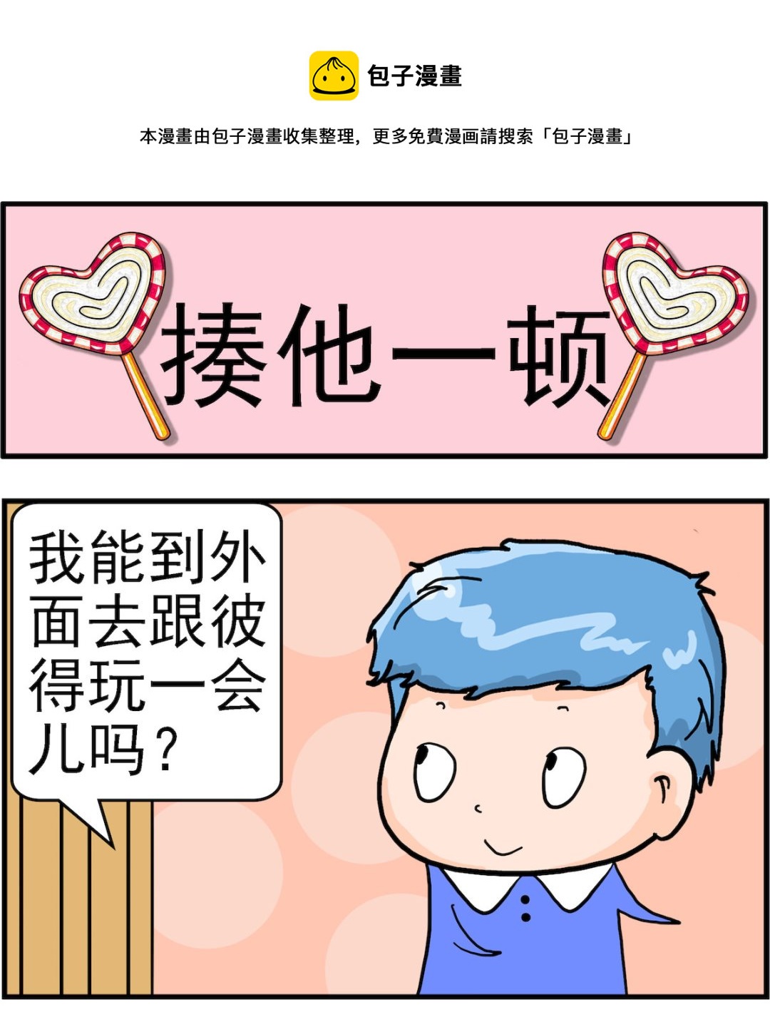 第098话 揍他一顿0