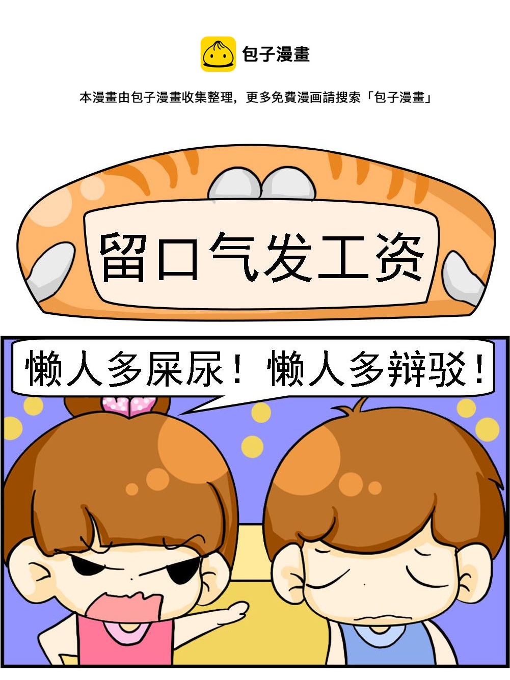 第004话 留口气发工资0