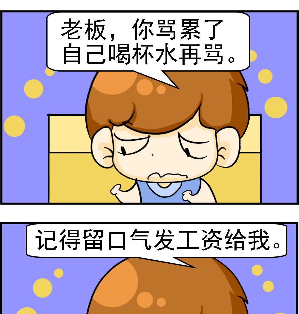 第004话 留口气发工资1