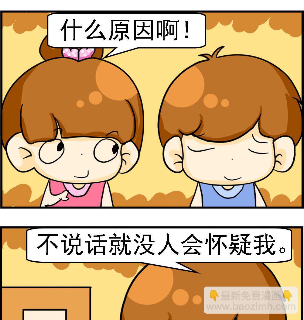 第010话 没刷过牙1