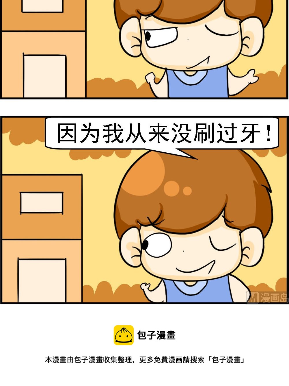 第010话 没刷过牙2