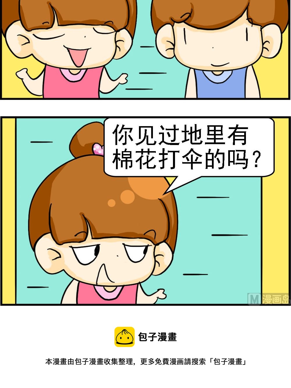 第013话 棉花打伞2