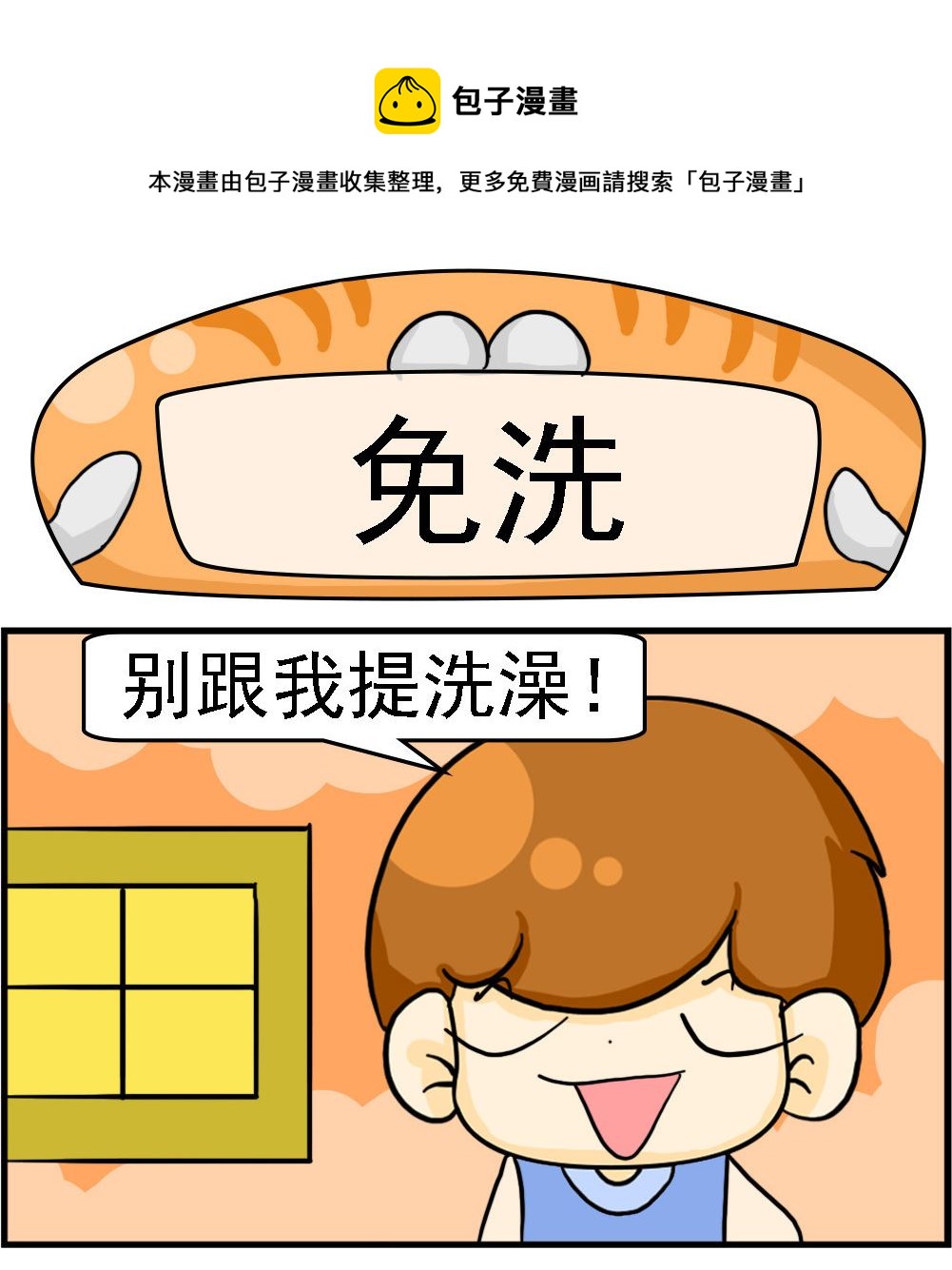第014话 免洗0