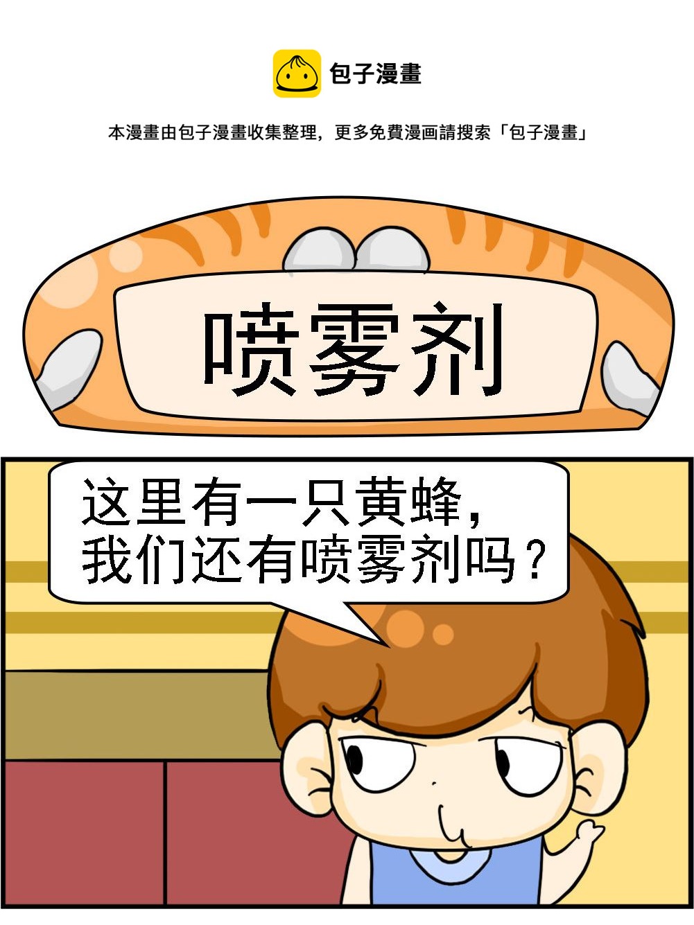 第017话 喷雾剂0