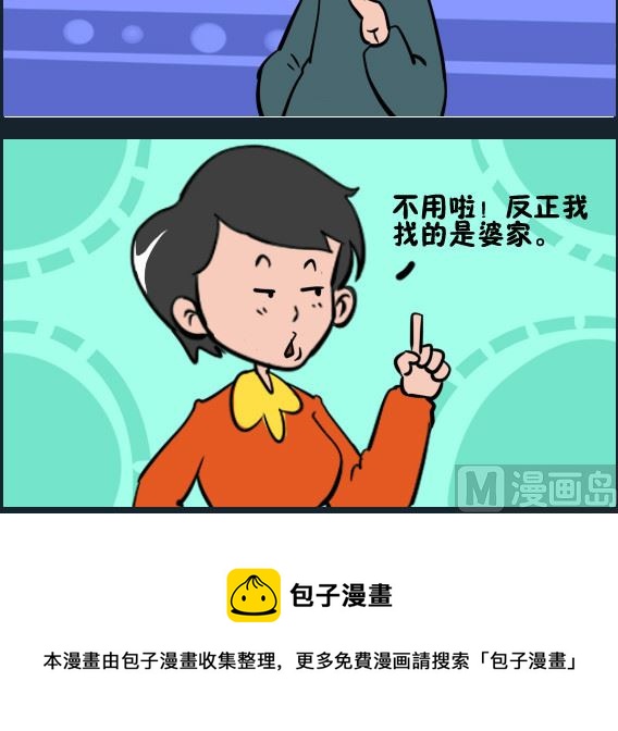 第018话 婆家2