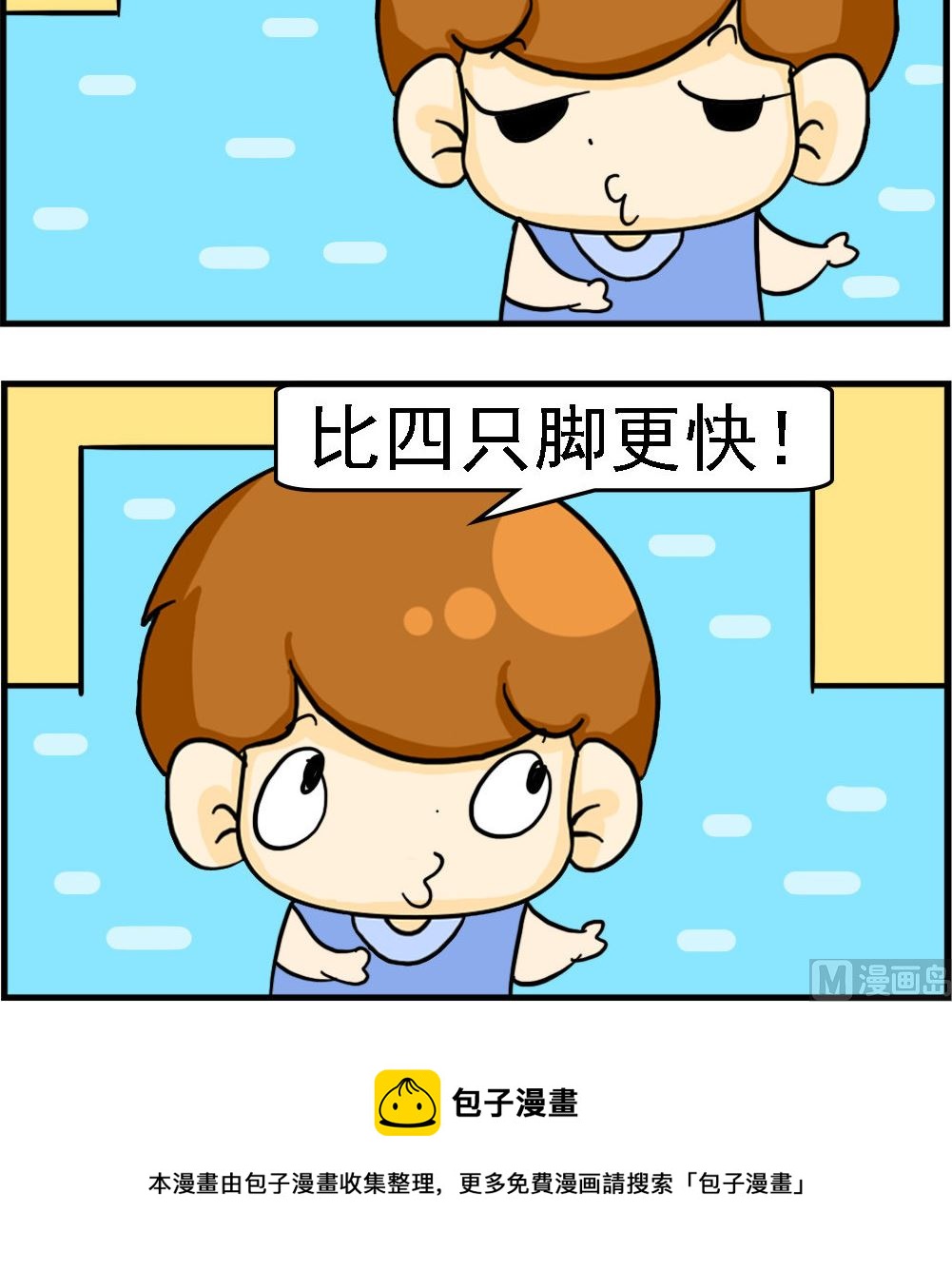 第021话 岂不更快2