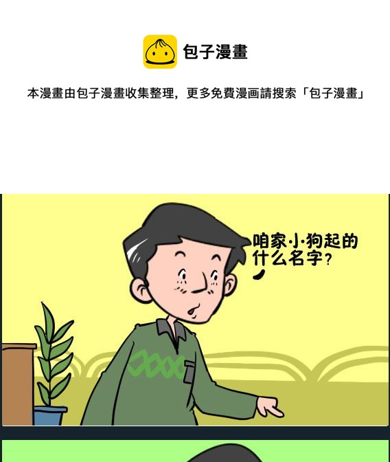 第022话 起名字0