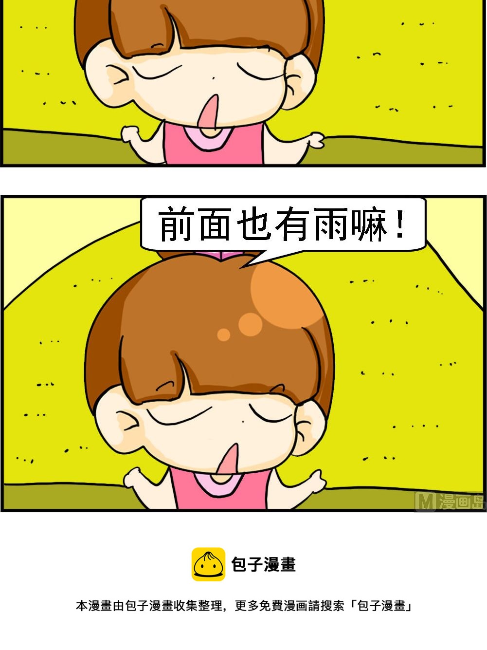 第024话 前面有雨2
