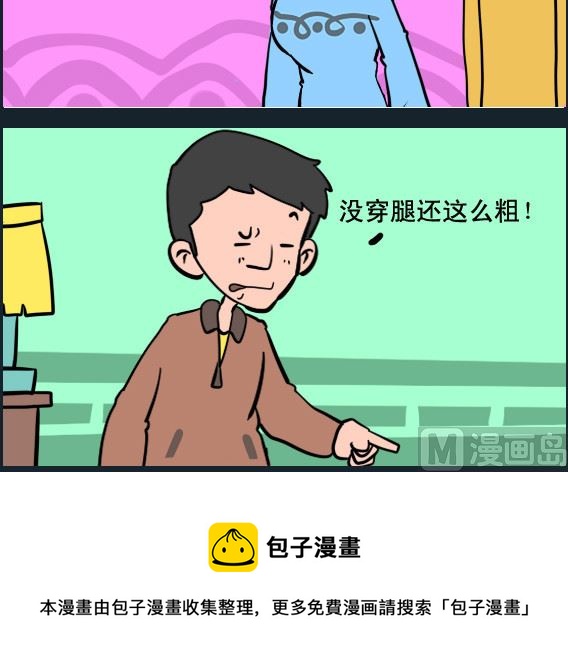 第027话 秋裤2