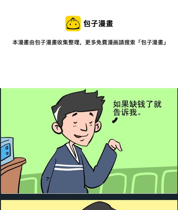 第029话 缺钱0