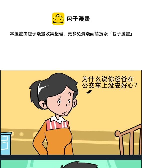 第030话 让座0