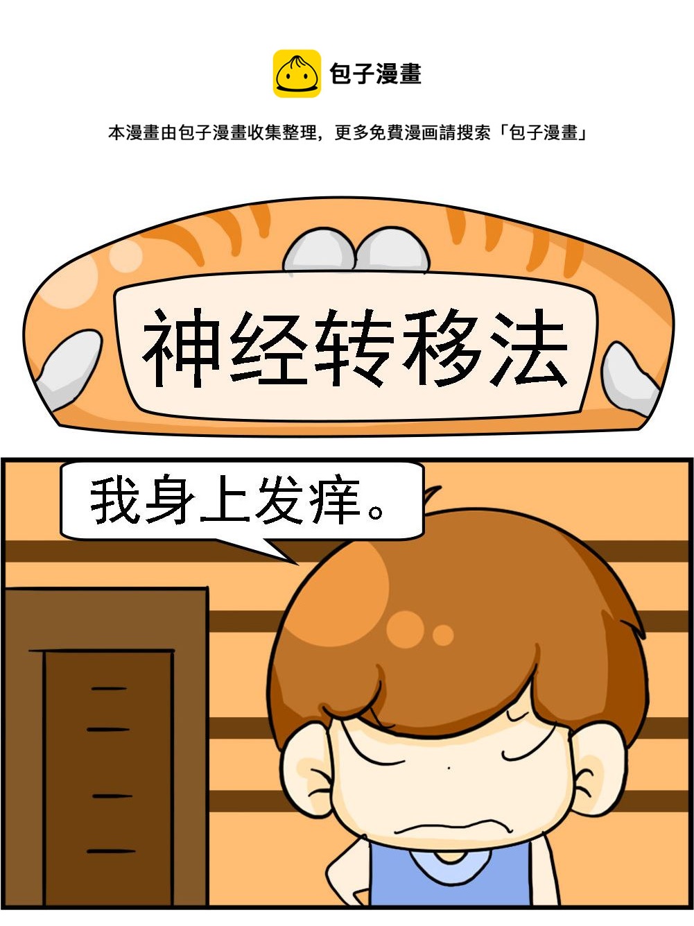 第037话 神经转移法0