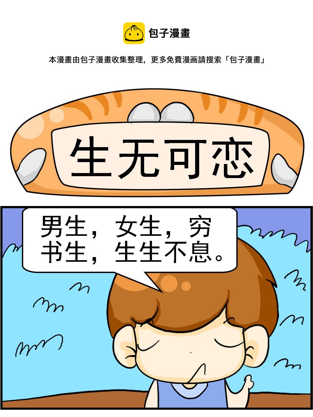 第038话 生无可恋0