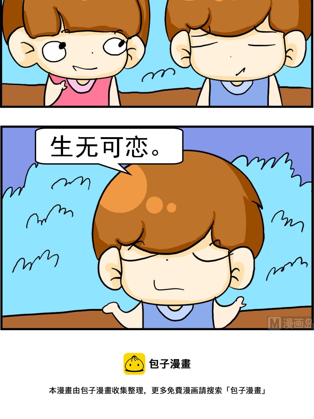 第038话 生无可恋2