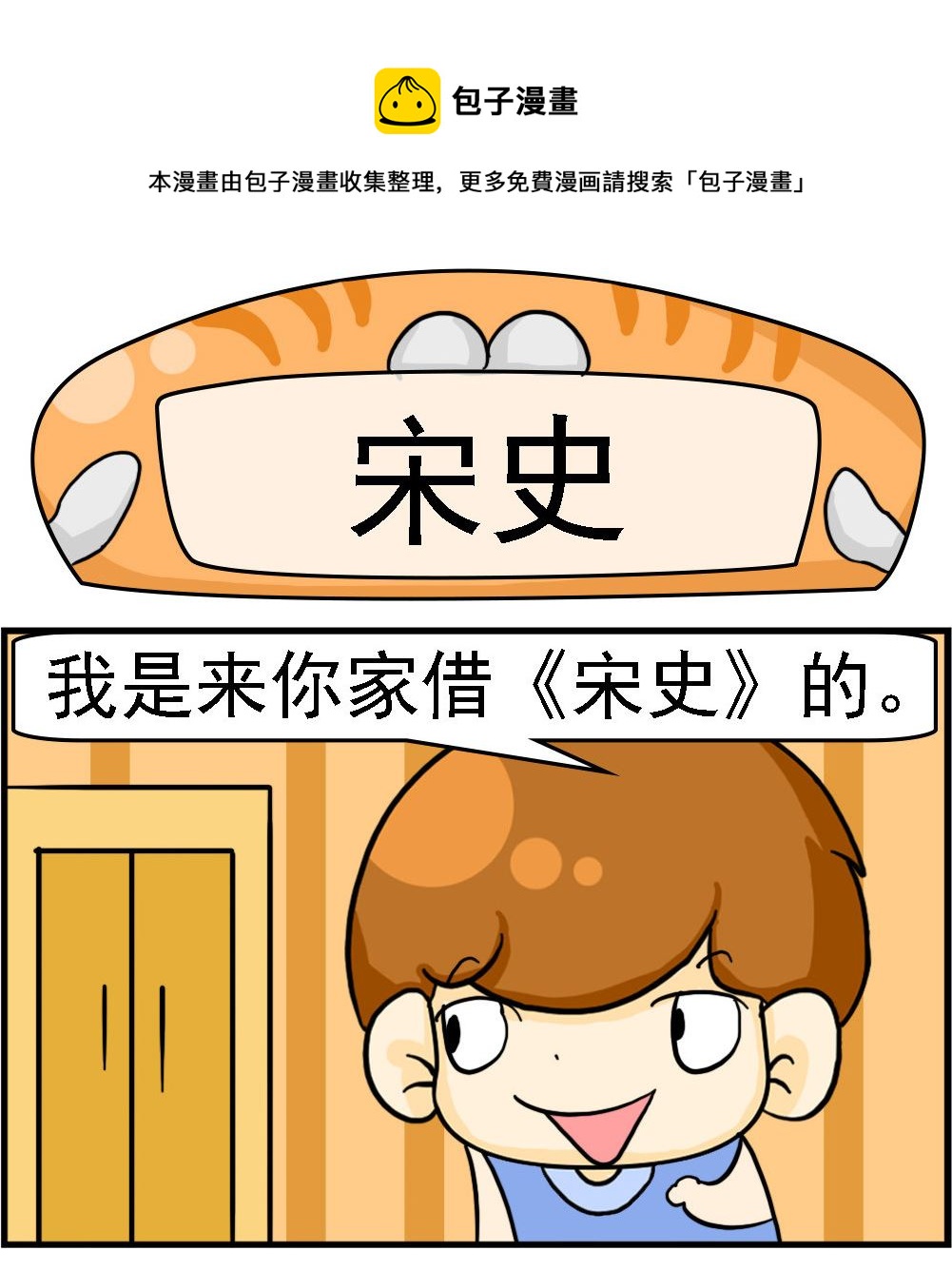 第043话 宋史0