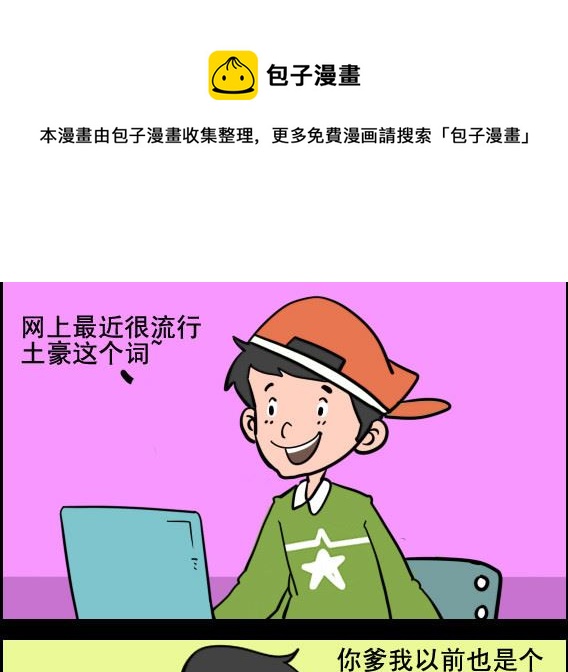 第049话 土豪0