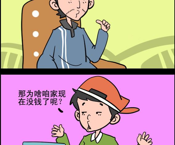 第049话 土豪1
