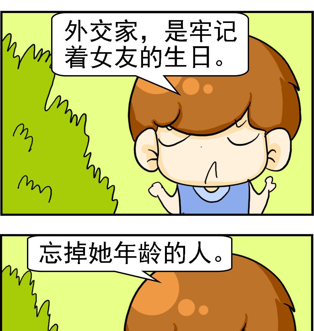 第050话 外交家1
