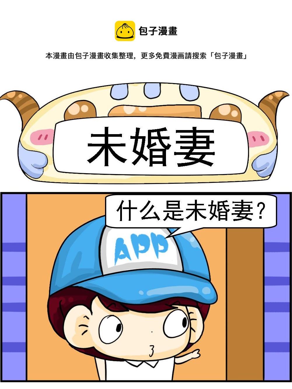 第052话 未婚妻0