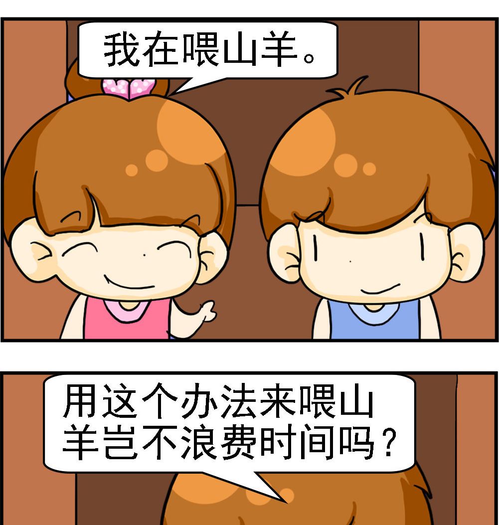 第053话 喂山羊1