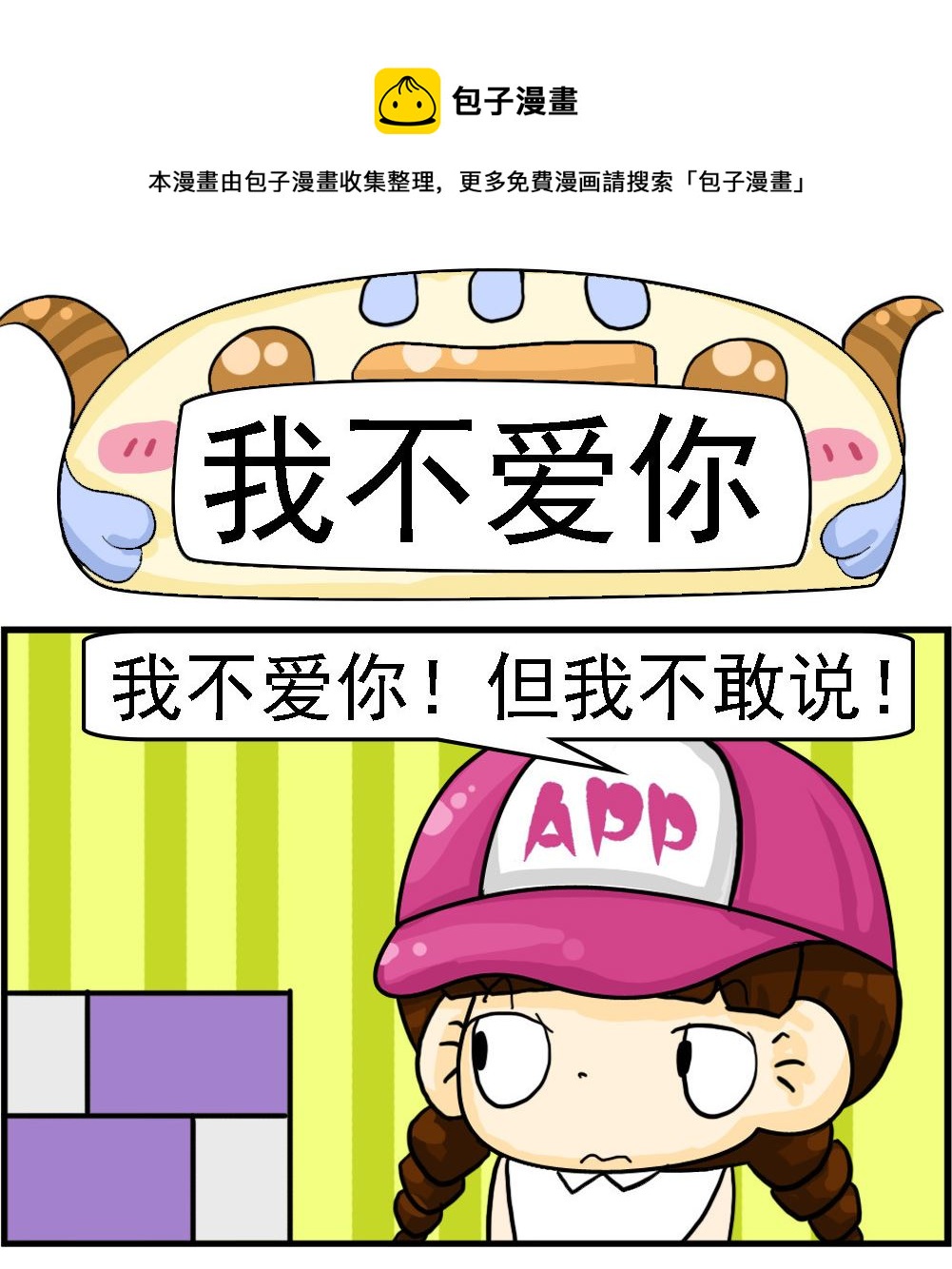 第057话 我不爱你0
