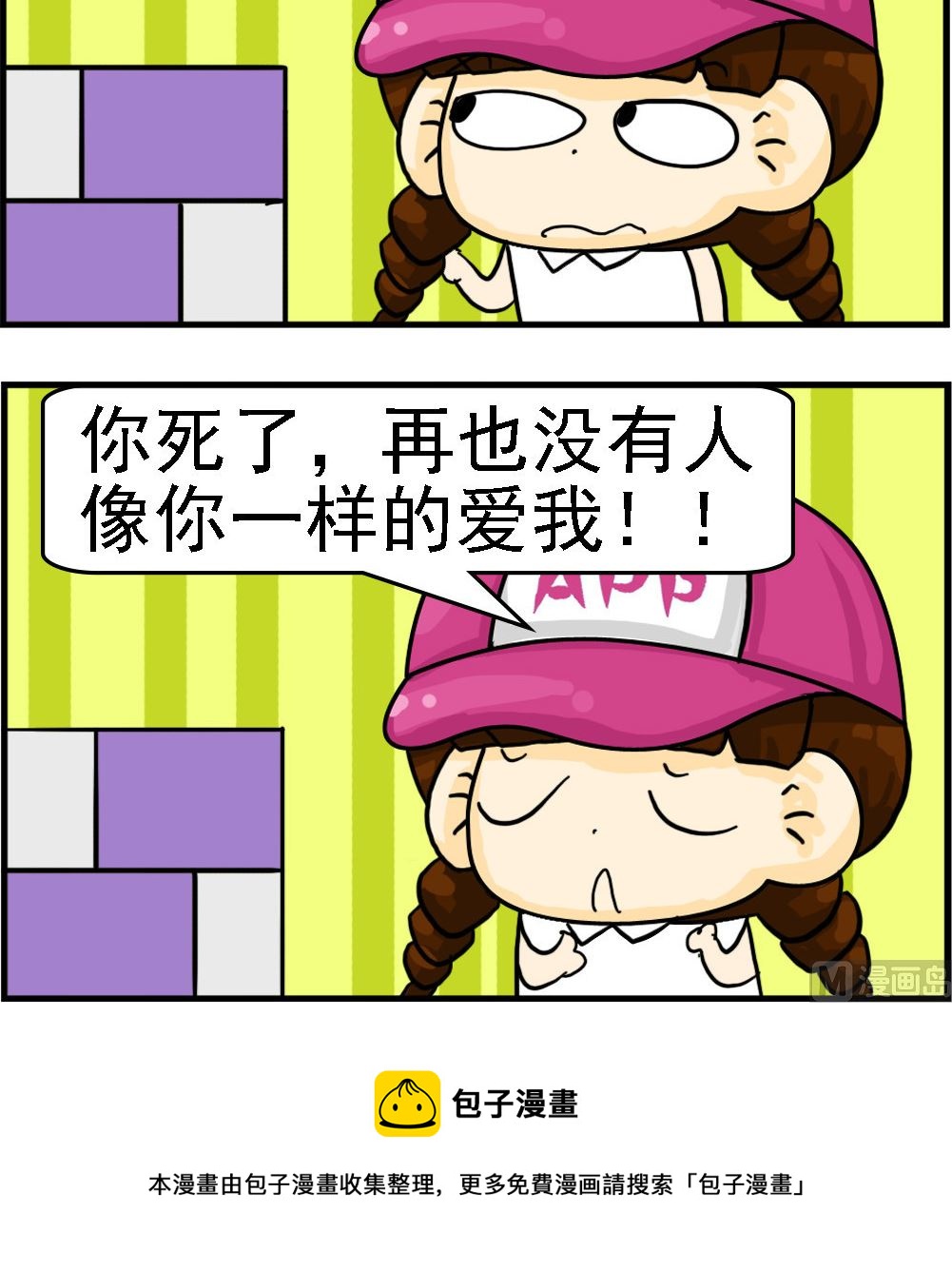 第057话 我不爱你2