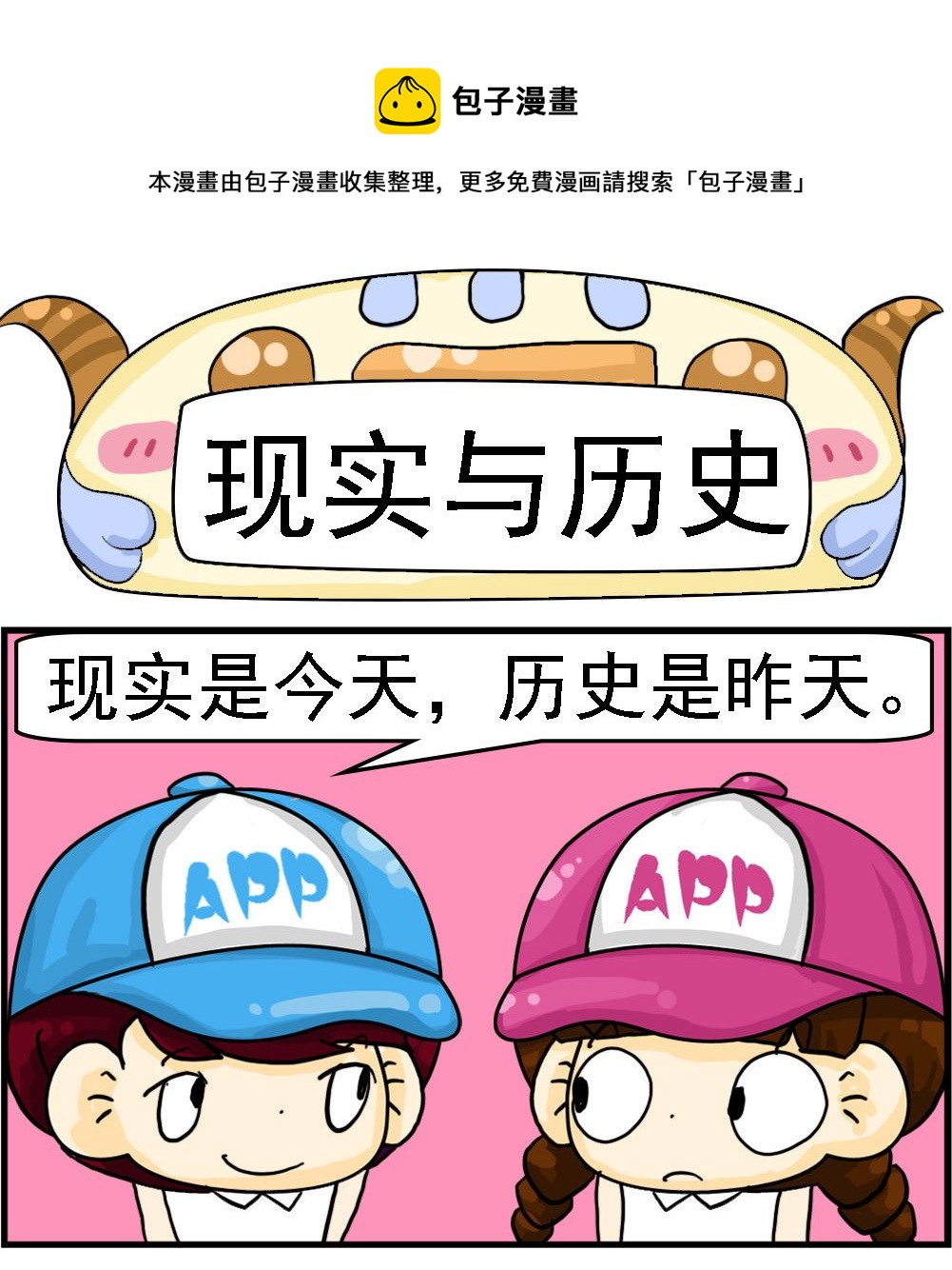 第066话 现实与历史0
