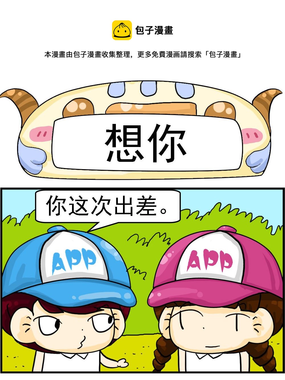 第068话 想你0