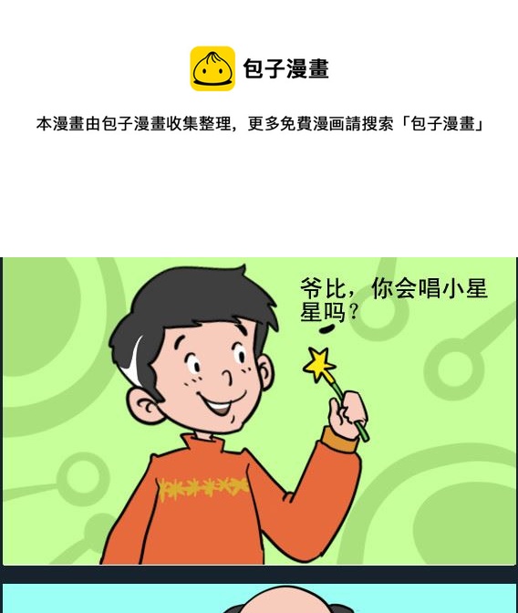 第074话 小星星0