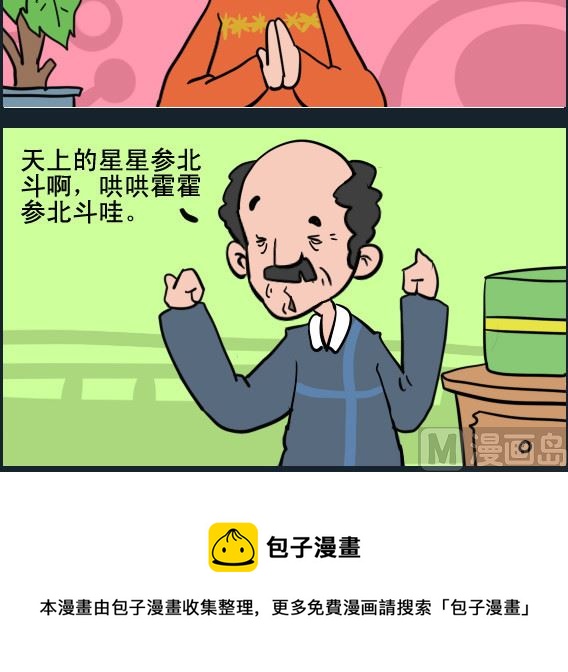 第074话 小星星2