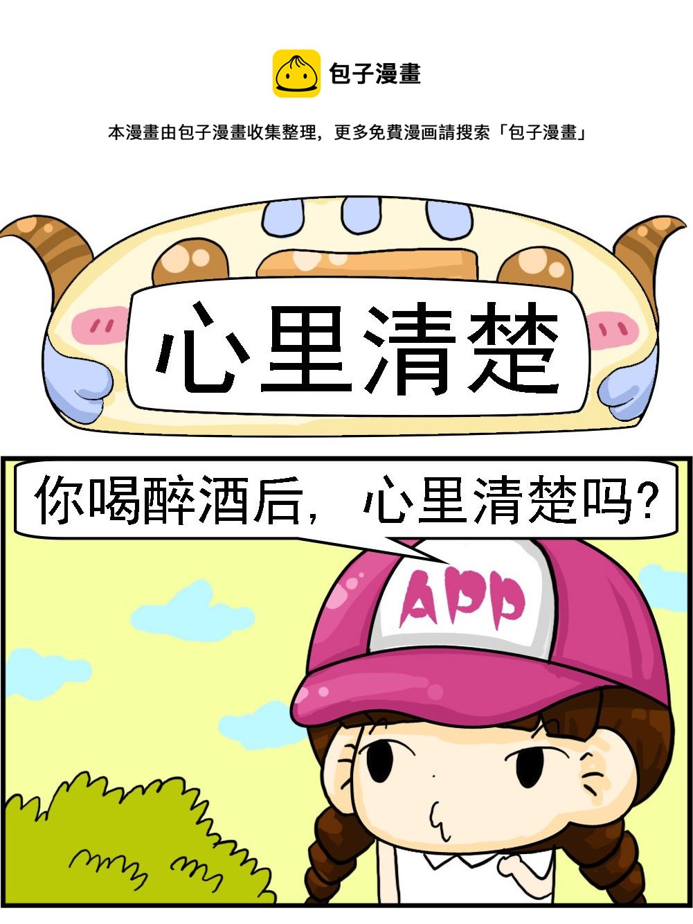 第077话 心里清楚0