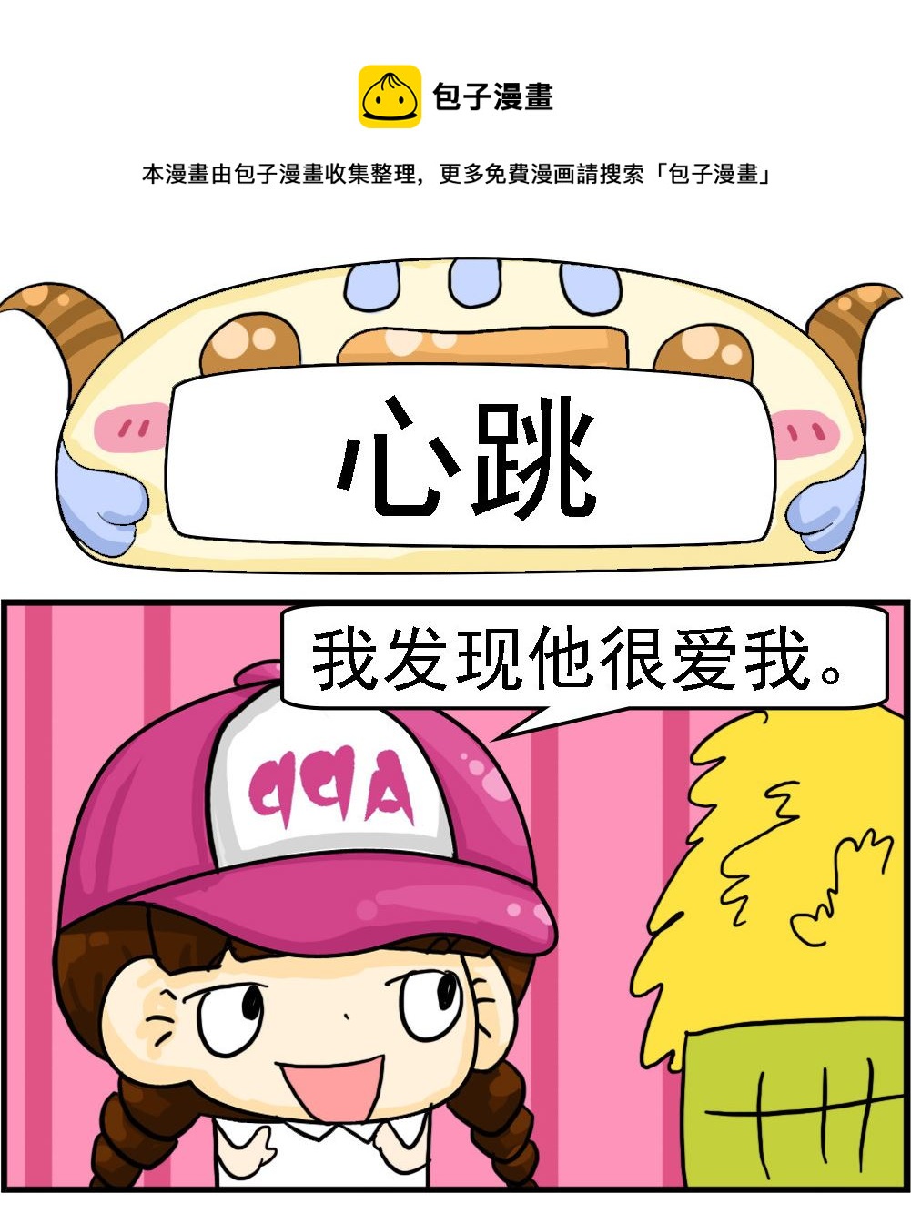 第078话 心跳0