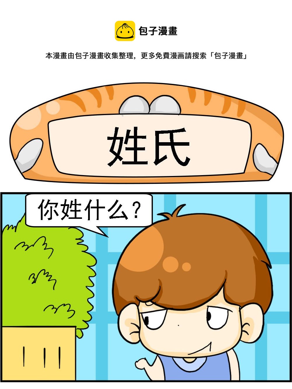 第081话 姓氏0