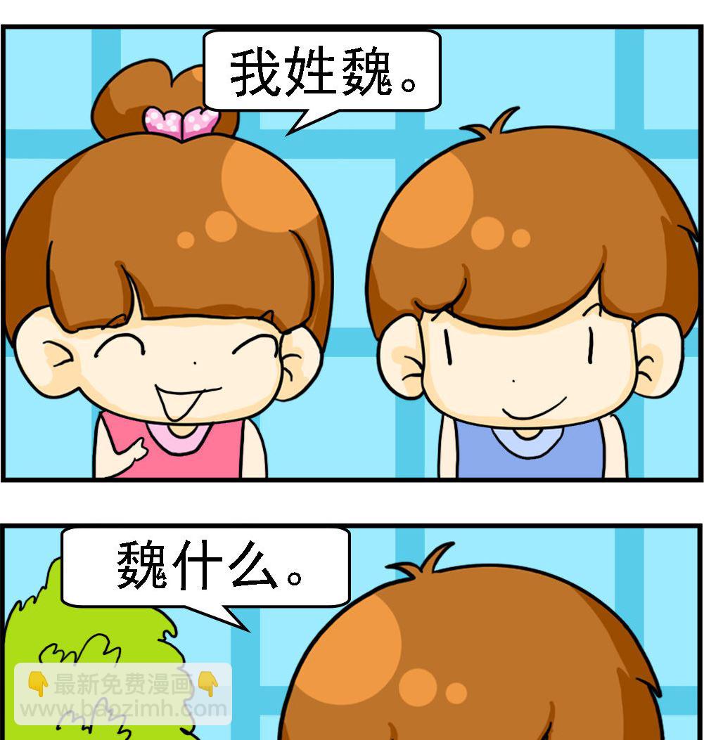 第081话 姓氏1