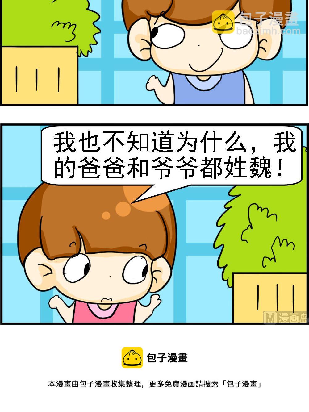 第081话 姓氏2