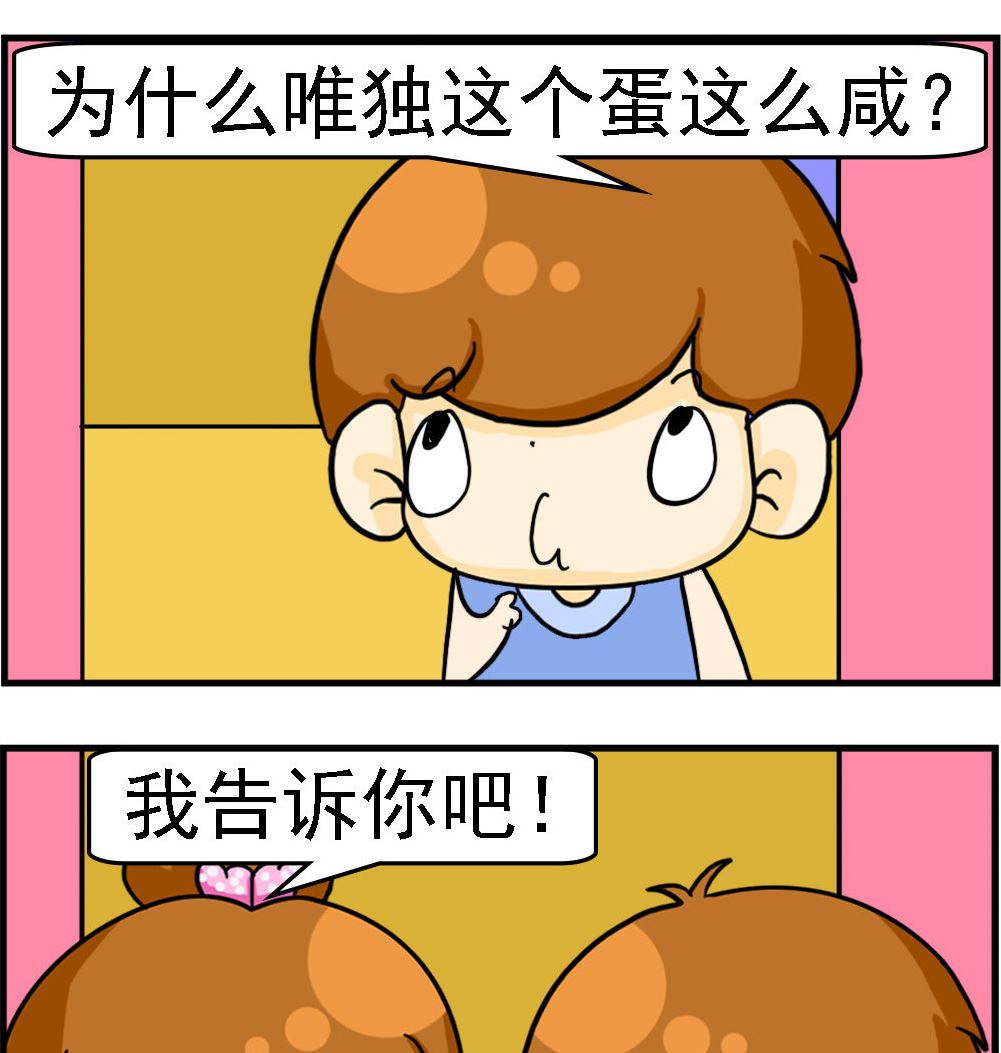 第083话 腌鸭蛋1
