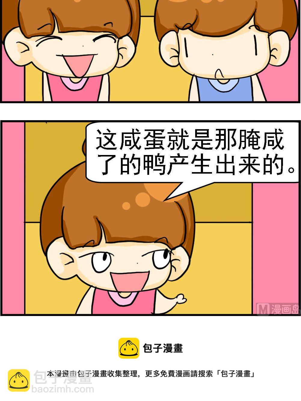 第083话 腌鸭蛋2
