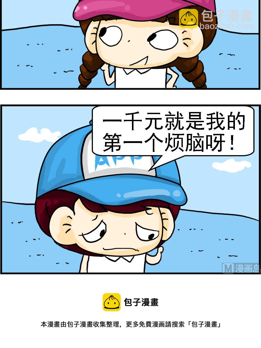 第086话 一千元2