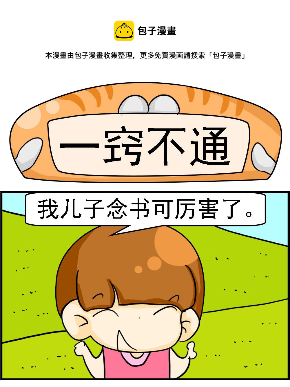 第087话 一窍不通0
