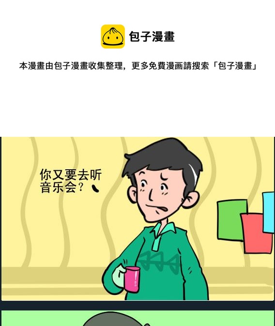 第091话 音乐会0