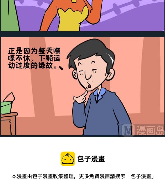 第094话 运动过度2