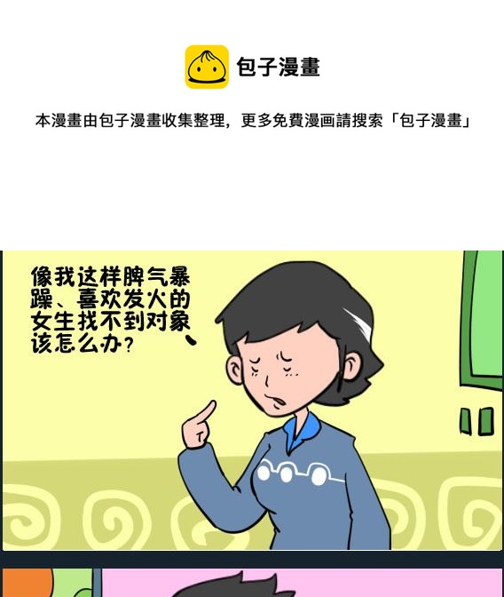 第097话 找对象0