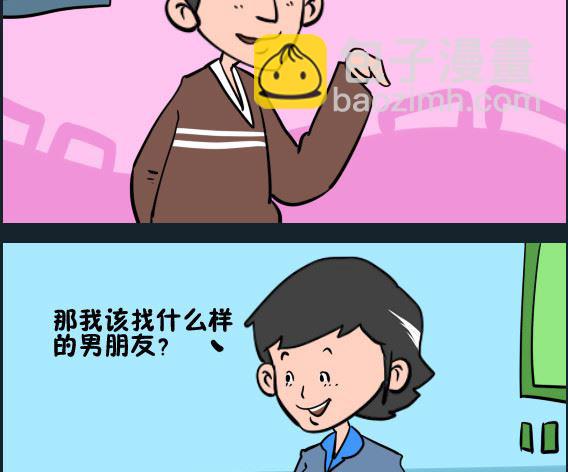 第097话 找对象1