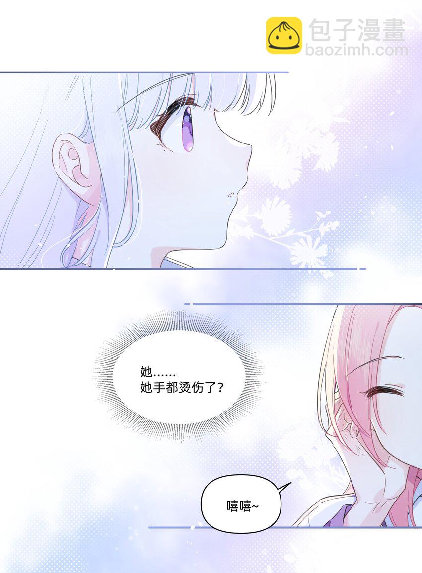 02 为什么讨厌她？12