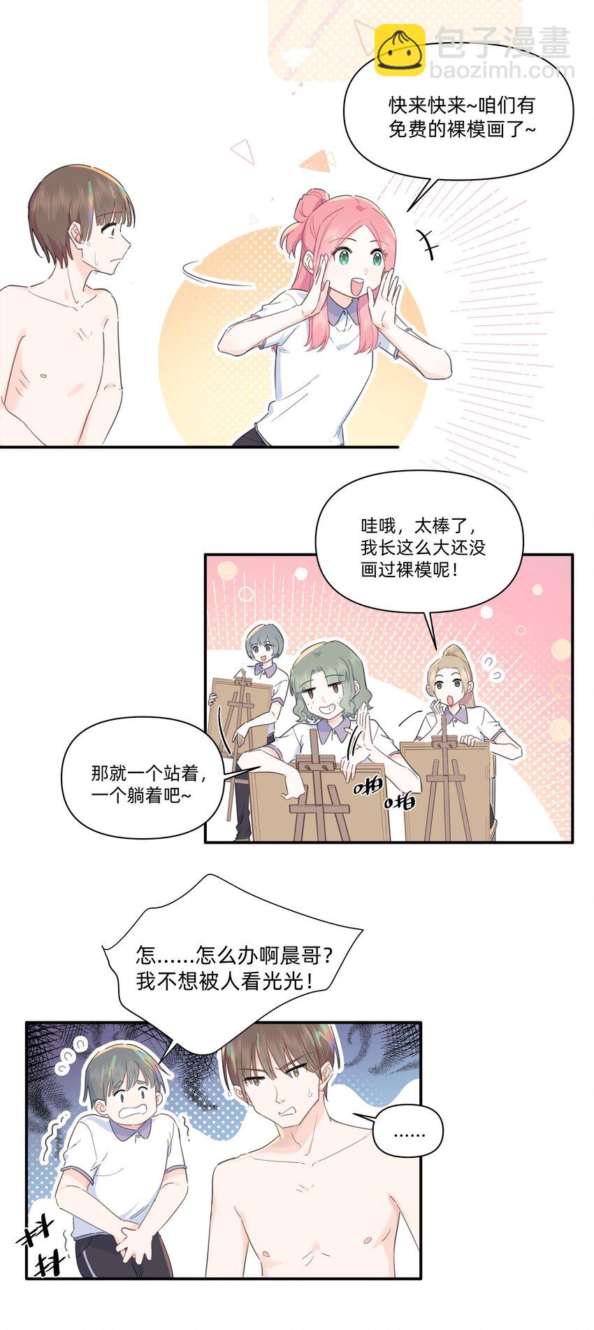 03 你是什么样的人？我看不清……19