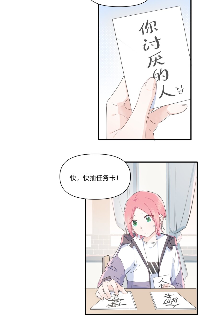 07 惩罚游戏6